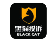 关于黑猫投诉APP的使用过程讲解。
