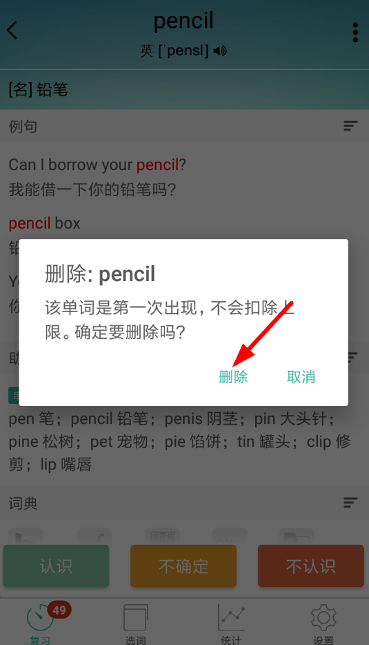 墨墨背单词APP删除单词的操作流程截图