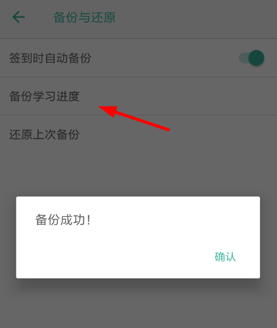 墨墨背单词APP同步备份的图文操作截图