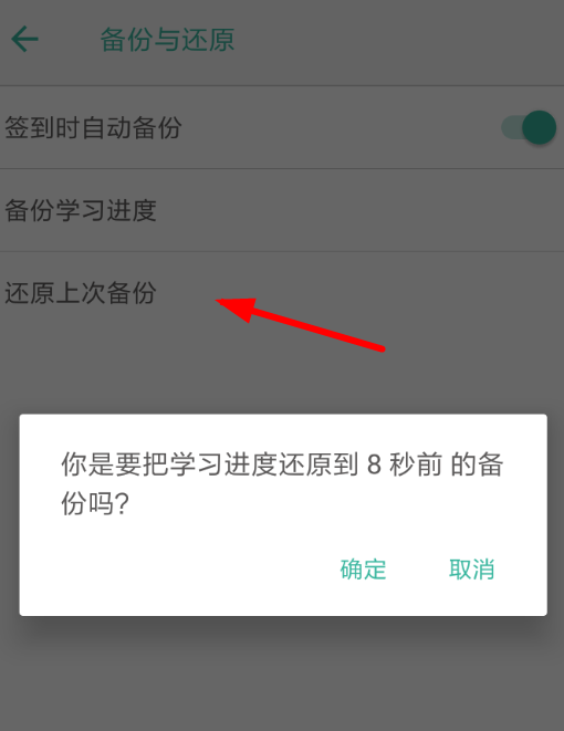 墨墨背单词APP同步备份的图文操作截图