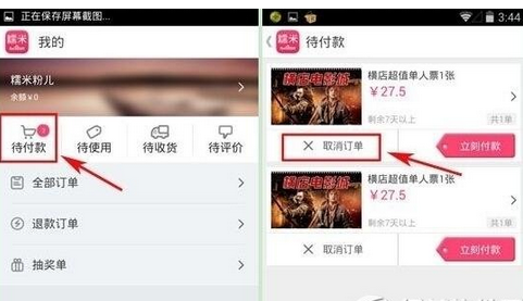 在百度糯米里将未付款订单删掉的图文操作截图