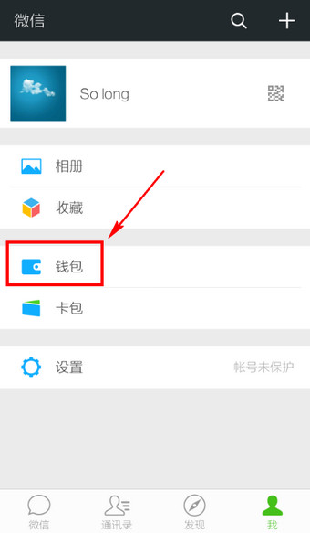 微信APP充值话费的基础操作过程截图