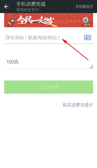 微信APP充值话费的基础操作过程截图