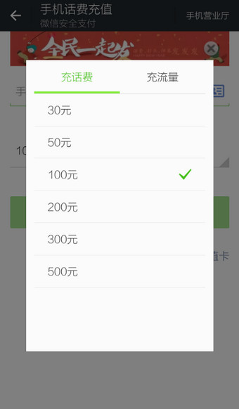 微信APP充值话费的基础操作过程截图