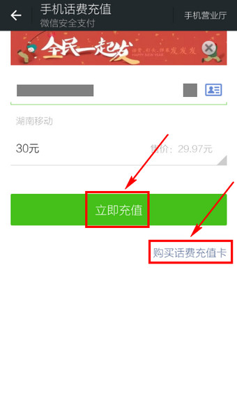 微信APP充值话费的基础操作过程截图