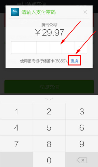 微信APP充值话费的基础操作过程截图