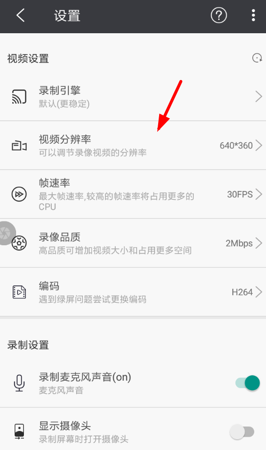 游戏录屏大师APP的使用流程讲述截图