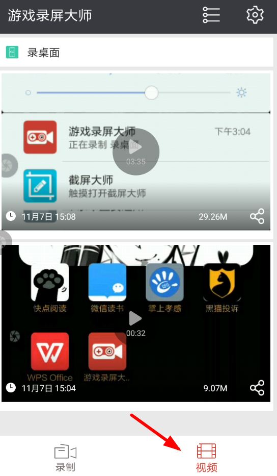 游戏录屏大师APP的使用流程讲述截图