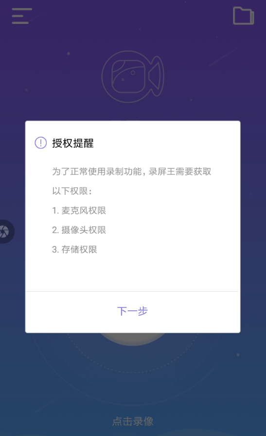 录屏王APP的简单使用过程截图