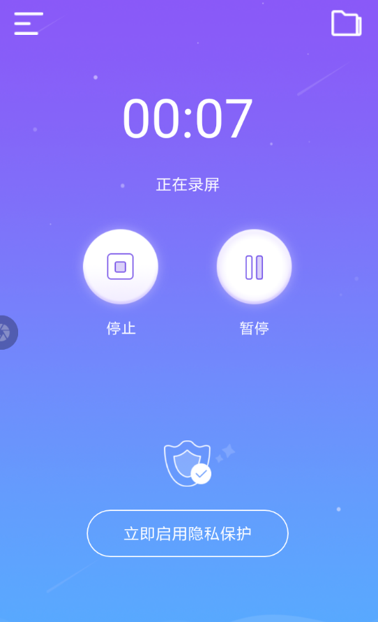 录屏王APP的简单使用过程截图