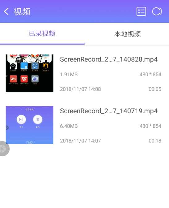 录屏王APP的简单使用过程截图