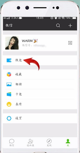 微信APP取消实名认证的操作流程截图