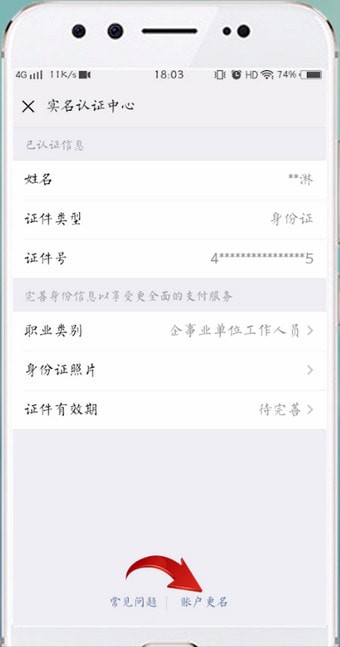 微信APP取消实名认证的操作流程截图