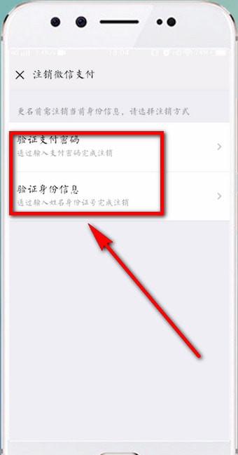 微信APP取消实名认证的操作流程截图