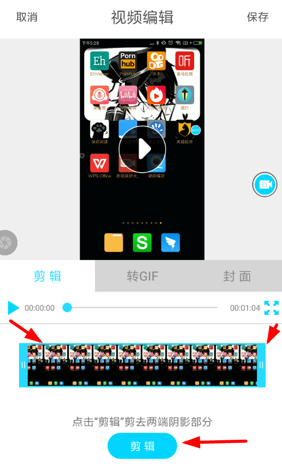 通过录屏精灵APP剪辑视频的图文操作截图