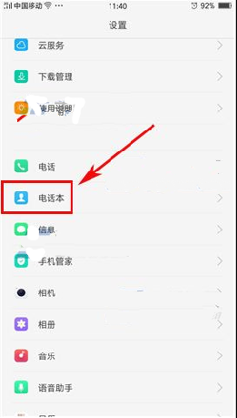 oppo r15x中批量删除联系人的具体讲解