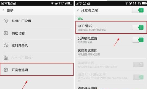 OPPO R15x中打开usb调试的方法截图