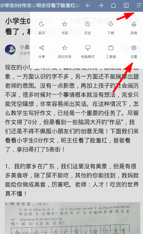 Via浏览器设置主页的操作过程截图
