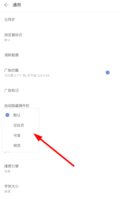 Via浏览器设置主页的操作过程截图