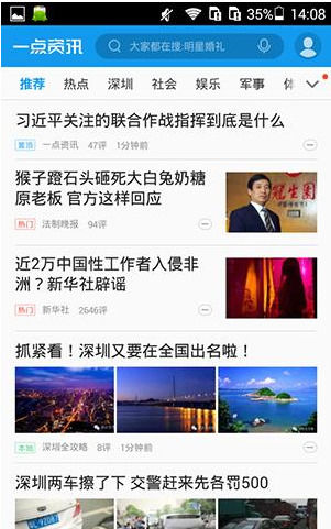 在一点资讯里我来教你新闻给朋友的详细操作截图