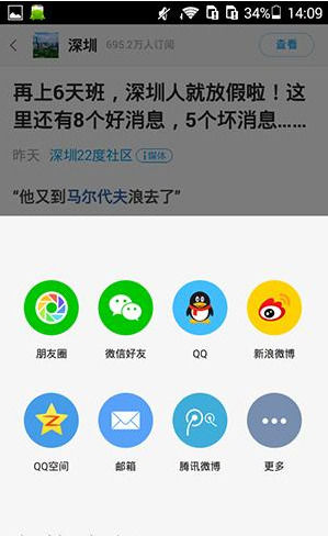 在一点资讯里我来教你新闻给朋友的详细操作截图