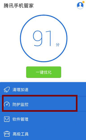 腾讯手机管家设置诈骗电话拦截的操作流程截图