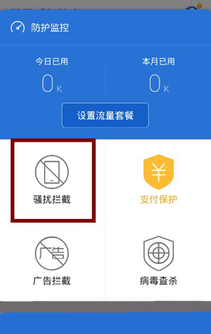 腾讯手机管家设置诈骗电话拦截的操作流程截图