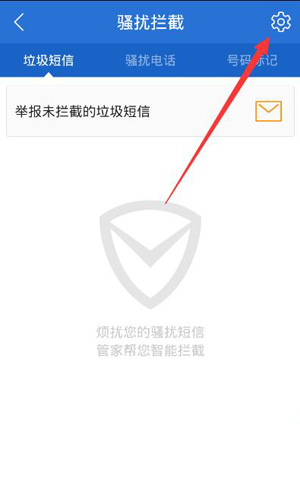 腾讯手机管家设置诈骗电话拦截的操作流程截图