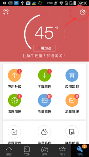 百度手机助手给软件搬家的图文操作截图