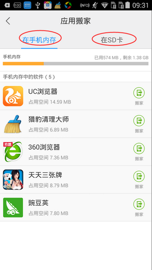 百度手机助手给软件搬家的图文操作截图