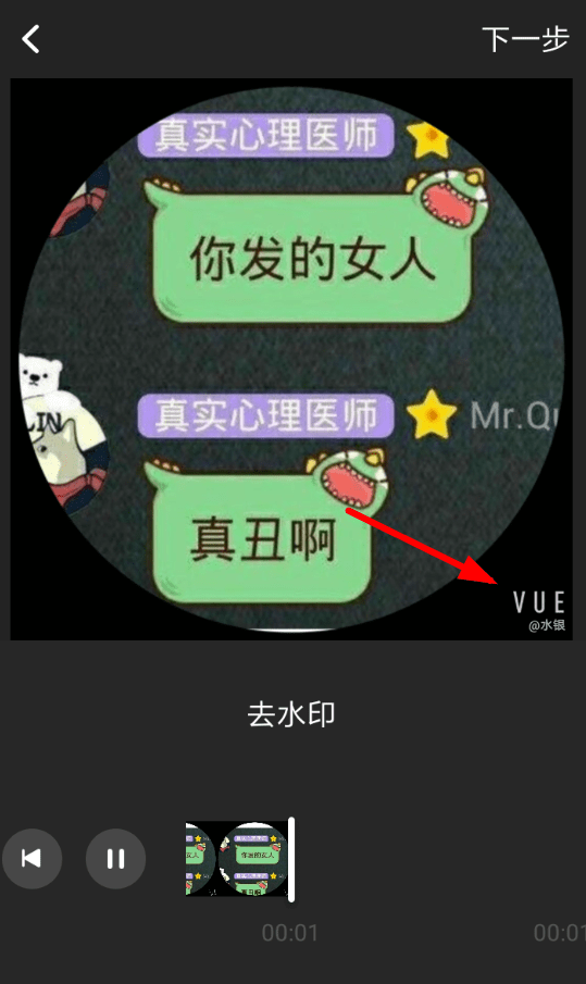 配音秀APP消除视频水印的基础操作截图