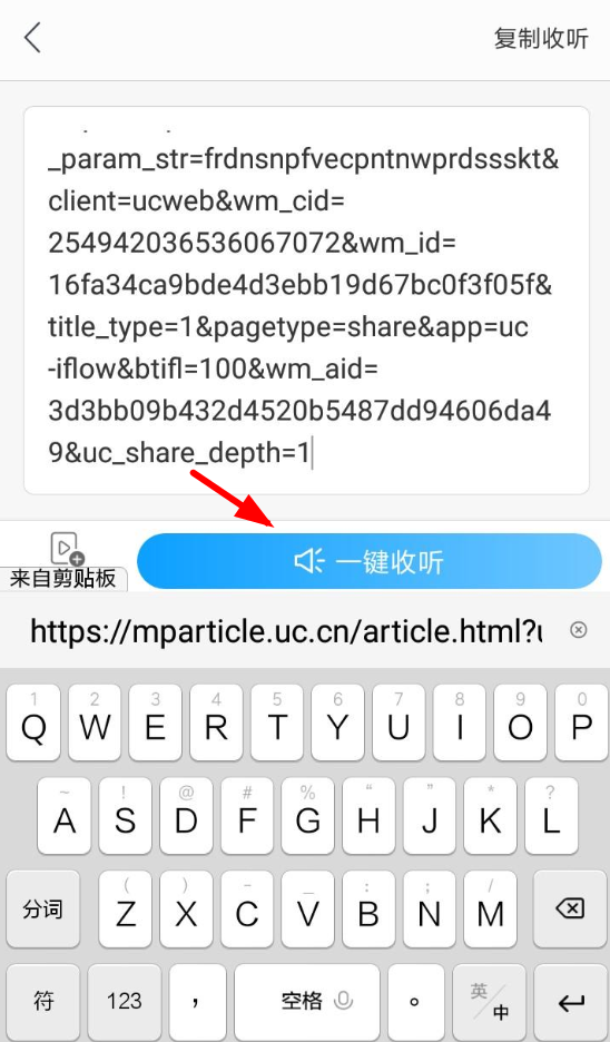 讯飞有声APP收听网页文章的详细操作过程截图