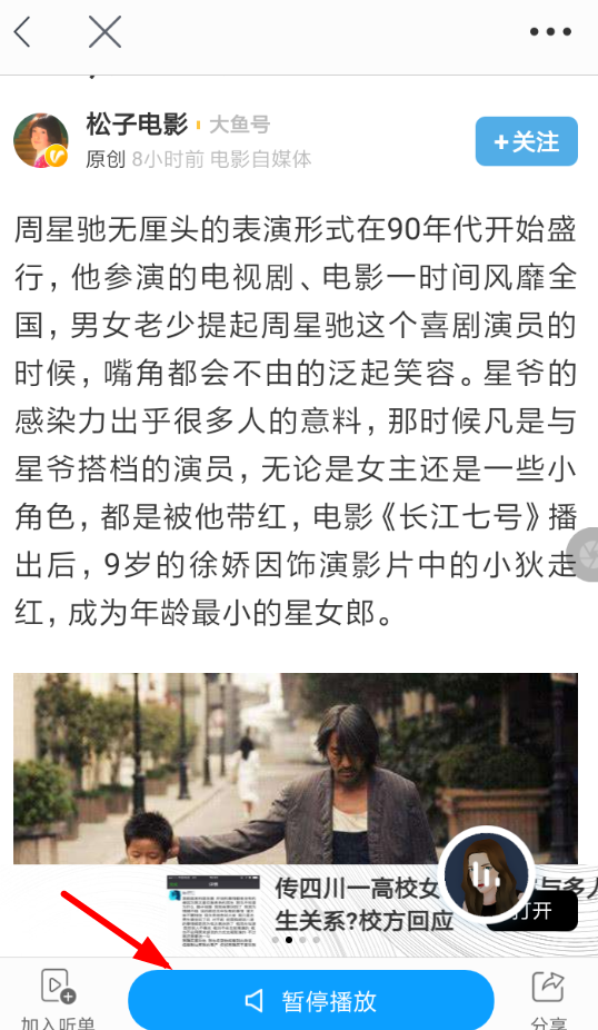 讯飞有声APP收听网页文章的详细操作过程截图