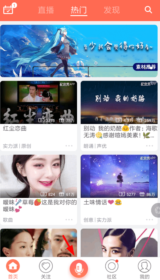 配音秀APP鉴定声音的操作过程截图