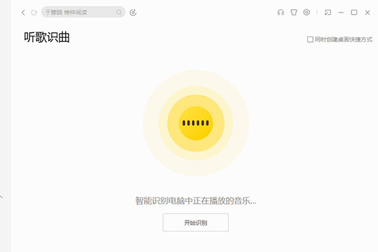 在酷我音乐中进行识别歌曲的具体方法截图