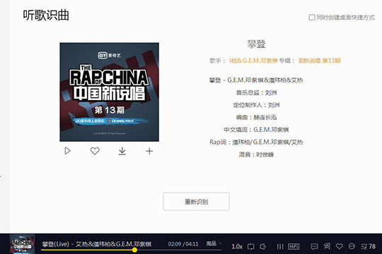 在酷我音乐中进行识别歌曲的具体方法截图