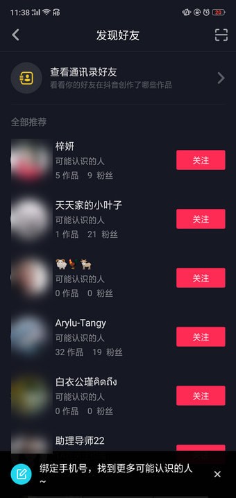 教大家在抖音APP里查找可能认识的人截图