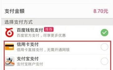 在百度糯米里使用支付宝付款的详细操作截图