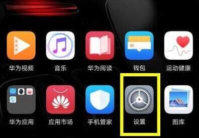 小编教你华为mate20中设置抬起亮屏的具体操作。