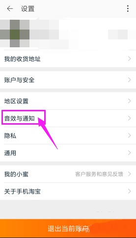 淘宝APP将应用内横幅提醒关掉的操作流程截图
