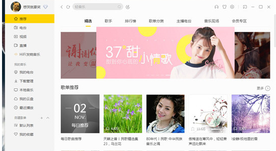 关于酷我音乐中设置桌面歌词的方法。