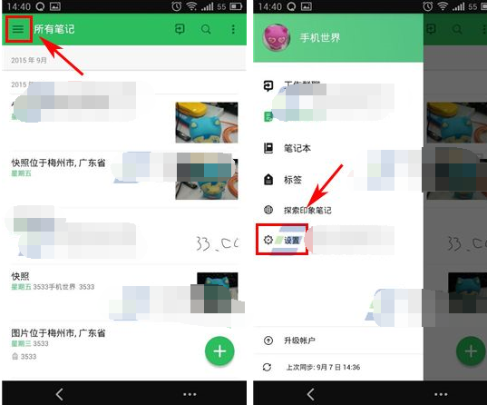 印象笔记设置群聊通知声音的操作流程截图
