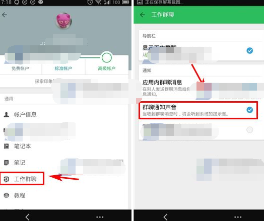 印象笔记设置群聊通知声音的操作流程截图