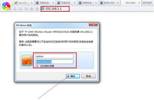 修改家里WiF密码的详细图文讲解截图
