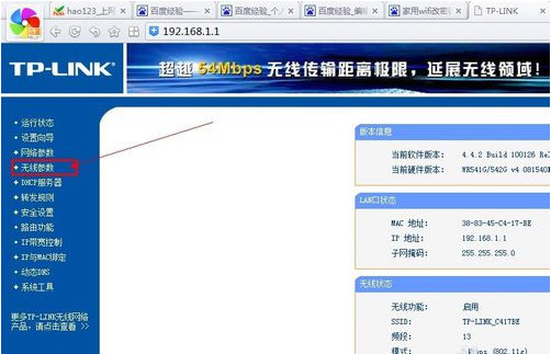 修改家里WiF密码的详细图文讲解截图