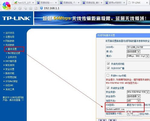修改家里WiF密码的详细图文讲解截图