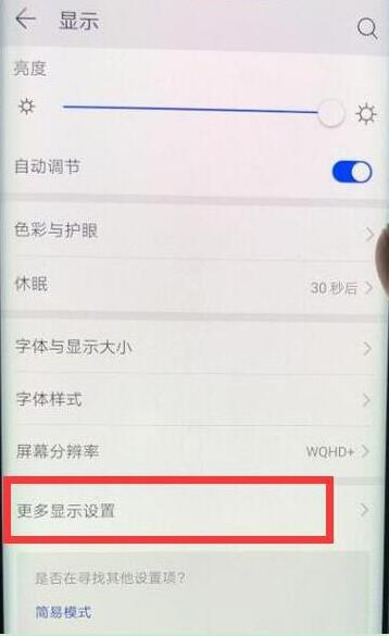 在华为mate20 X中隐藏刘海的图文讲解截图