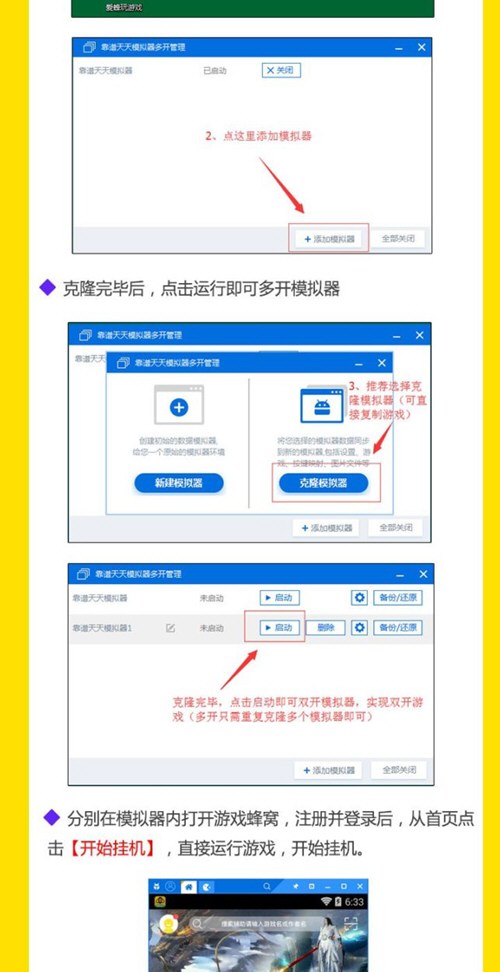 蜂窝助手中游戏蜂窝电脑版三开图文讲解截图