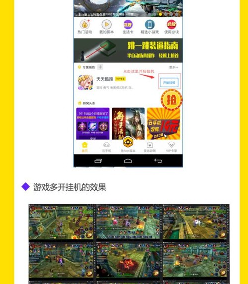 蜂窝助手中游戏蜂窝电脑版三开图文讲解截图