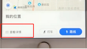 教大家使用高德地图APP查询自己位置截图